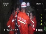 今日说法 《今日说法》 20150330 山中救援