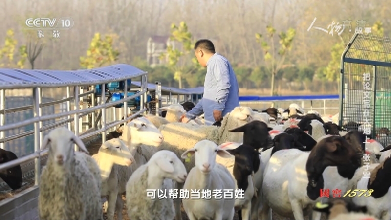 人物&middot;故事 《人物·故事》 20201224 把论文写在大地上·张子军