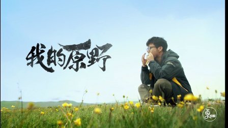 二更视频 莫西子诗:旷野中的彝语歌曲 大凉山里的民谣歌手 776