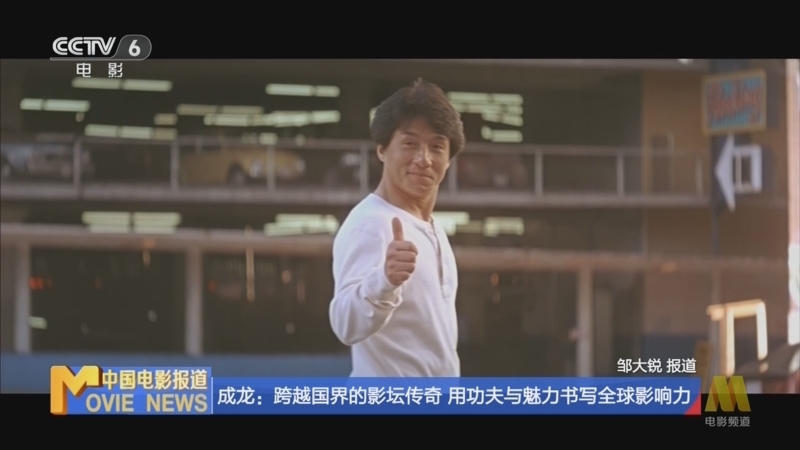 中国电影报道 《中国电影报道》 20250817