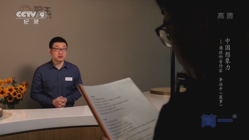 《中国想象力》 癌症科普作家 李治中（菠萝）