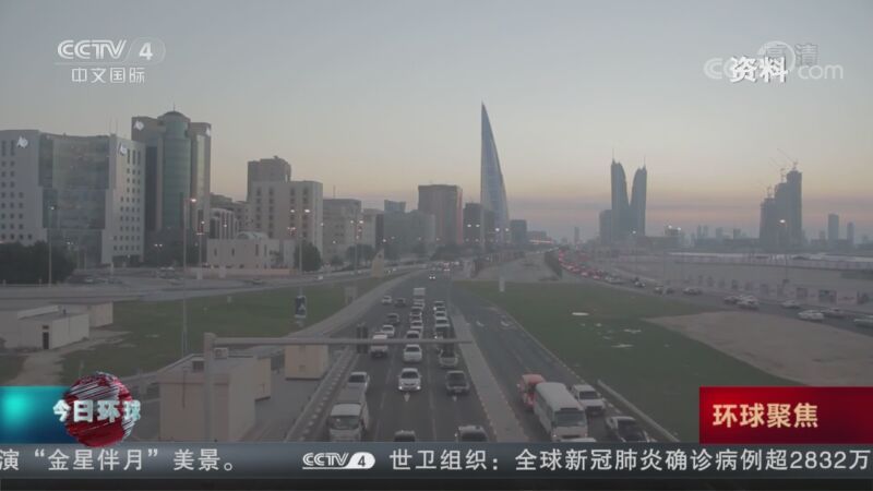 今日环球 《今日环球》 20200913