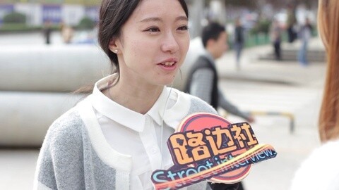 路边社 美女大学生为了男友透支生活费