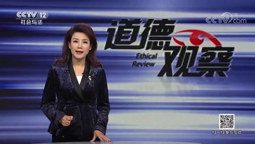 道德观察 《道德观察(日播版)》 20181122 校园内的陷阱