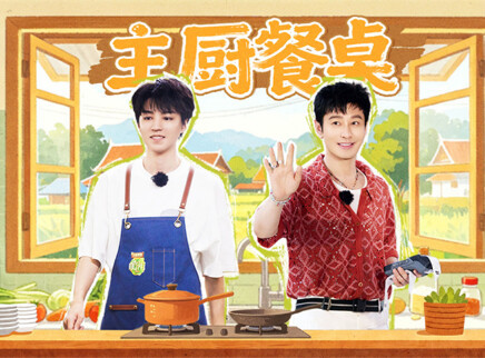 中餐厅&middot;南洋拾光季 加更版：王俊凯解锁狼牙土豆
