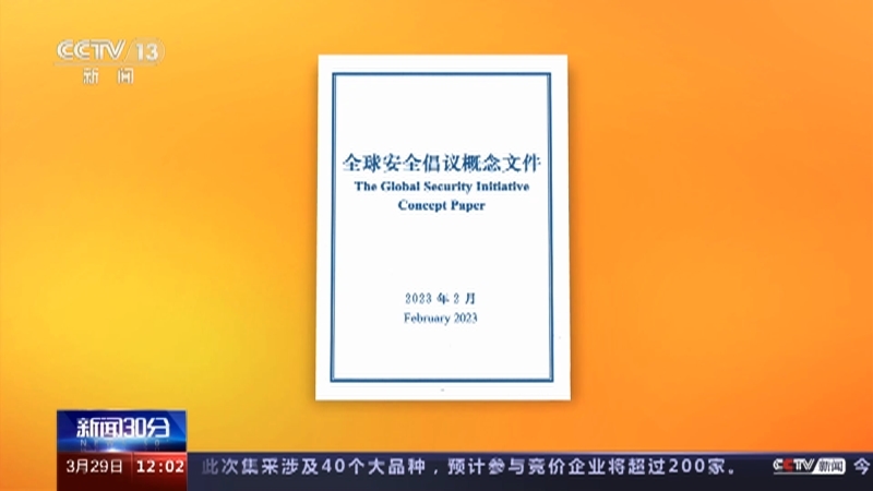 新闻30分 《新闻30分》 20230329