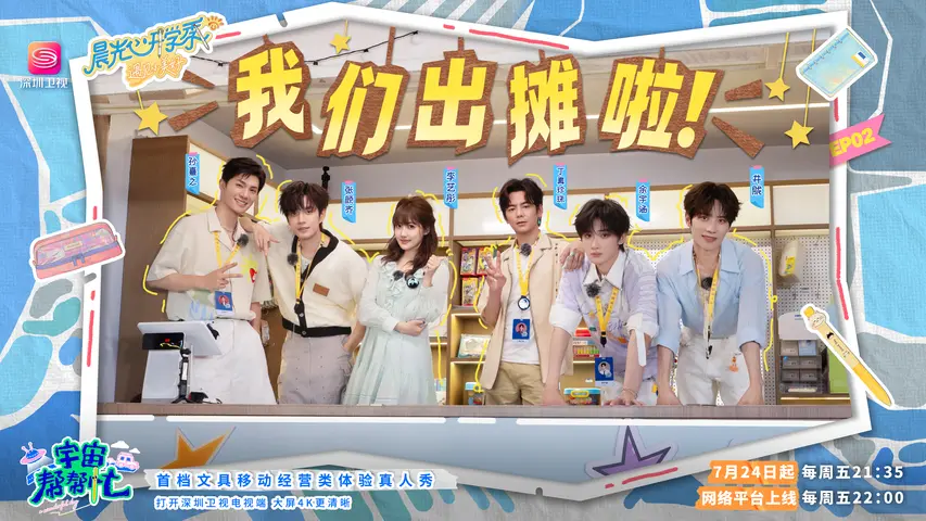 宇宙帮帮忙 《宇宙帮帮忙》第2期