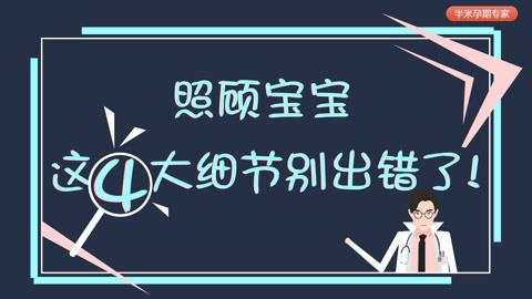 半米孕妇学校 怎么给宝宝剪指甲、戴帽子
