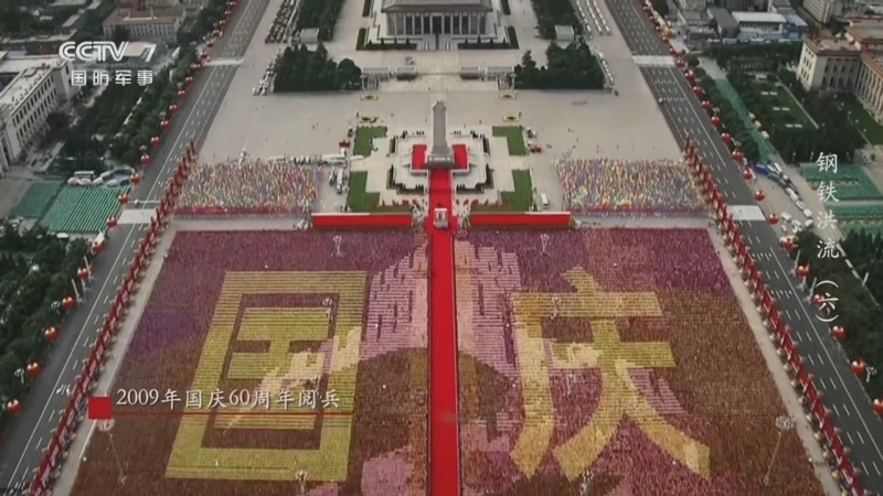 《国防故事》 20260323 钢铁洪流（6）