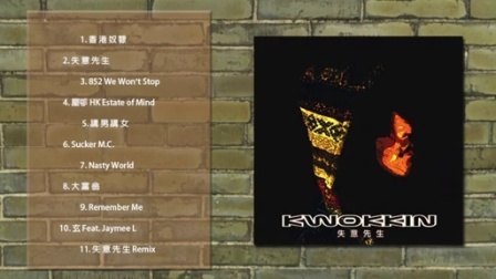 香港原创音乐频道 2015 失意先生 专辑全碟试听 304