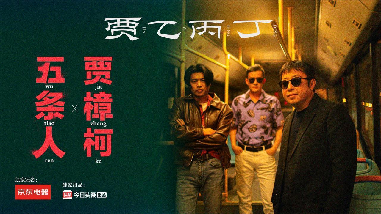 贾乙丙丁 《贾乙丙丁》第2期