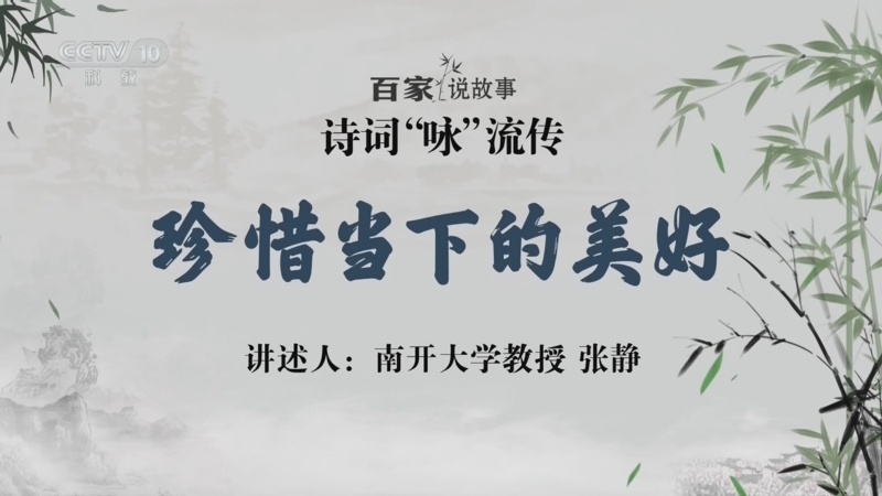 《百家说故事》 20260614