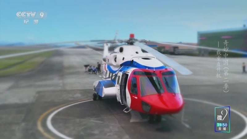 《奇妙中国 第二季》 第6集 载重直升机