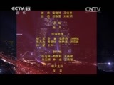 民歌&middot;中国 《民歌中国》 20150215 放歌新中国（七）