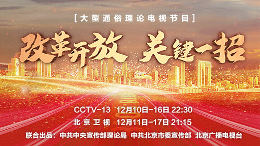 改革开放 关键一招