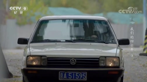 《特别呈现》 20181230 我们的四十年 第三集 选择