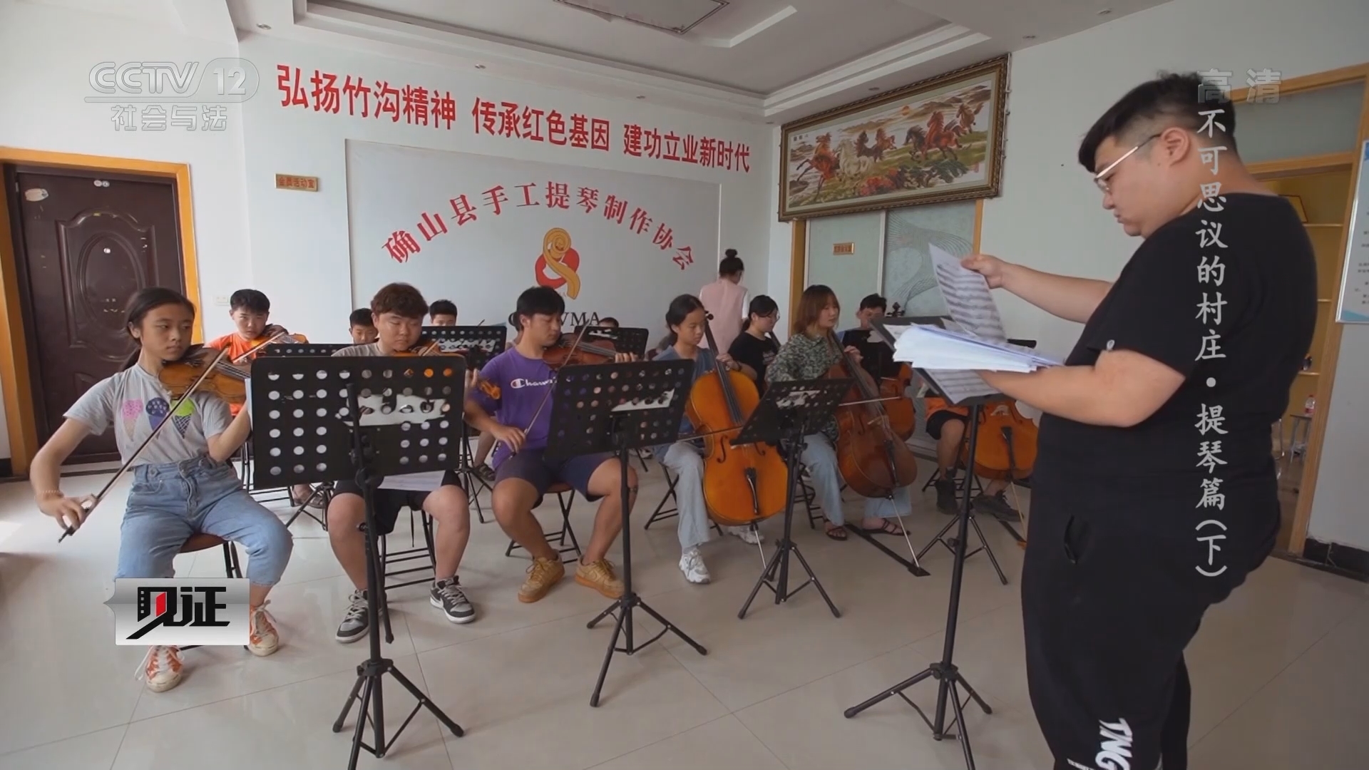 见证 《见证》 20220213 不可思议的村庄·提琴篇（下）