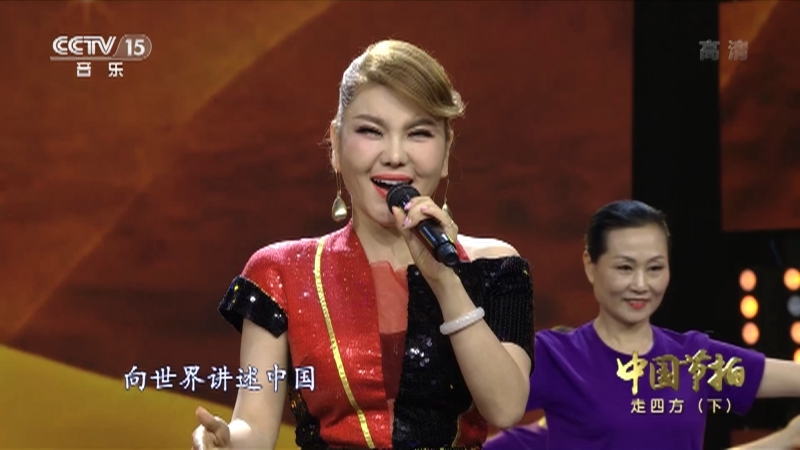 中国节拍 《中国节拍》 20201229 走四方（下）