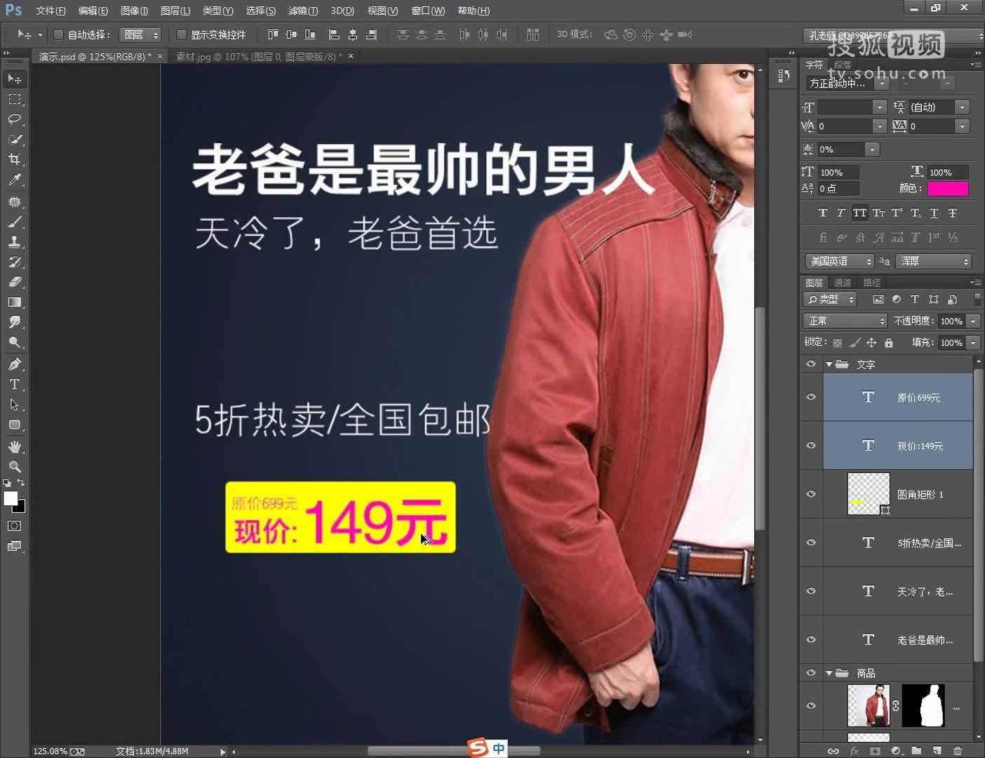 制作一个男装主图海报讲解！淘宝美工教程ps海报设计制作Photoshop教程美工培训