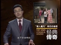 “矮人魔咒”背后的秘密