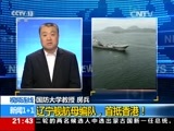 新闻1+1 《新闻1+1》 20170707 辽宁舰航母编队，首抵香港！