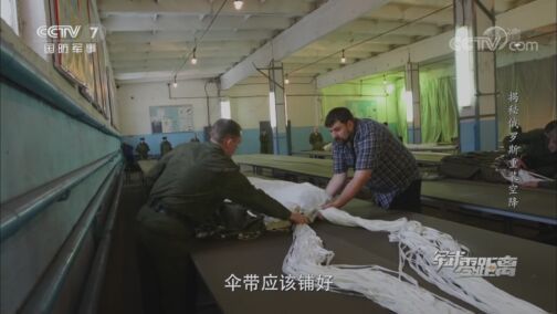 军武零距离 《军武零距离》 20200718 揭秘俄罗斯重装空降