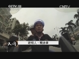 天网 《天网》 20140709 聪明人-糊涂事