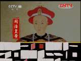 百家讲坛 《百家讲坛》 20111029 囚徒天子光绪（一）飞来的皇冠
