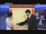 棋牌乐 《纹枰论道》 20130821