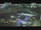 天网 《天网》 20140224 虎威行动（上）