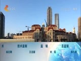 看今朝 《你早京津冀》 20180520