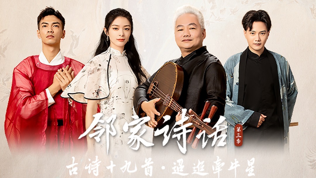 第7期：《迢迢牵牛星》傅菁开启“探星之旅