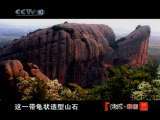 地理中国 地理中国 2010年 第19期 走近龟峰
