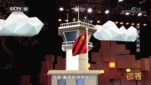 读书 《读书》 20181021 张子影 突破生死颤振