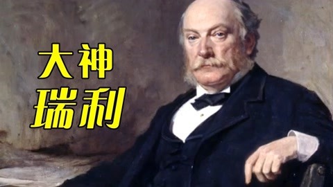 卡文迪许实验室主任之一