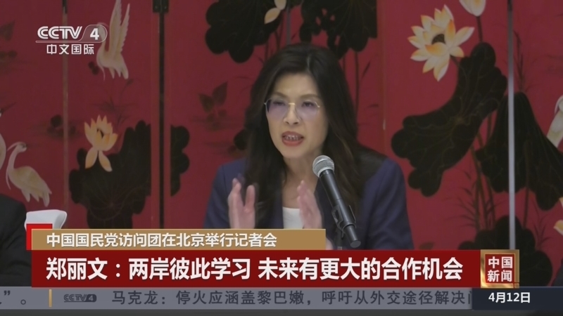 《中国新闻》 20260412 07:00