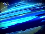 天津新闻 《天津新闻》 20171008