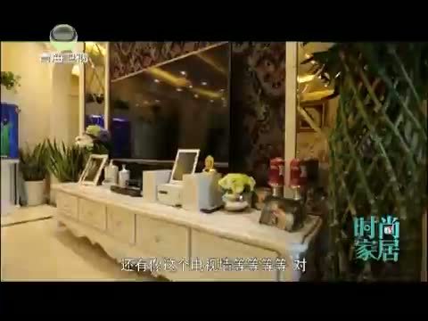 时尚家居 《时尚家居》 20150326 将爱家进行到底