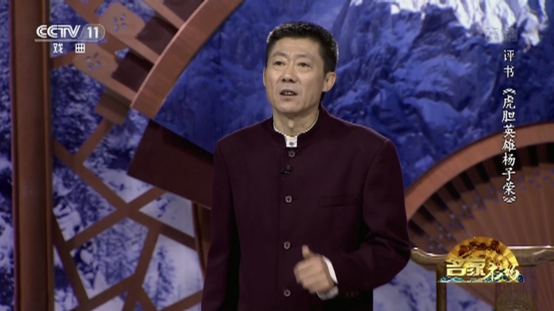 《名家书场》 20210801 评书《虎胆英雄杨子荣》（第四十回）