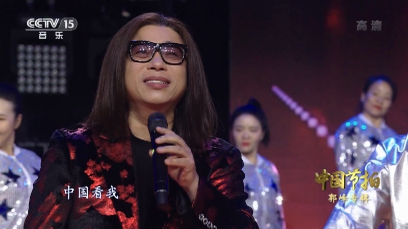 《中国节拍》 20210416 郭峰专辑