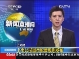 新闻直播间 《新闻直播间》 20121218 02：00