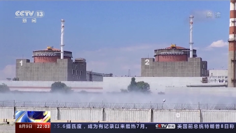 国际时讯 《国际时讯》 20220809