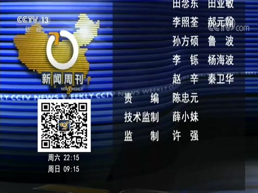 新闻周刊 《新闻周刊》 20200418
