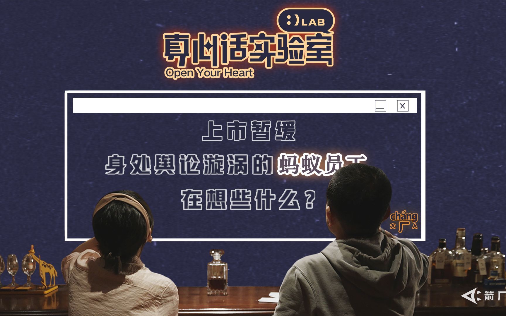 上市暂缓，身处舆论漩涡的蚂蚁员工在想些什么？