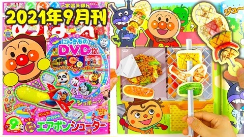 面包超人杂志2021年9月刊