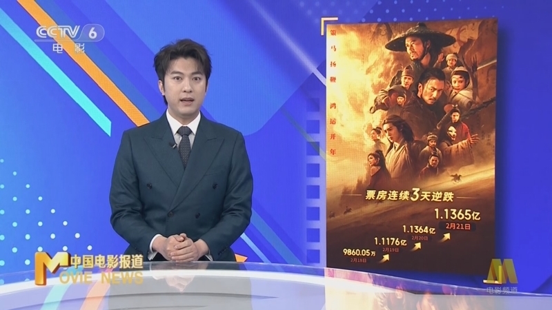 中国电影报道 《中国电影报道》 20260227