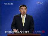 百家讲坛 百家讲坛 2009年 第271期