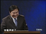 百家讲坛 智商与情商之 智商情商手拉手（下）