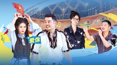 奔跑吧 第七季 老友记：沙溢白鹿“父女互怼”