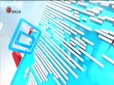 新闻延长线 《新闻延长线》 20170906